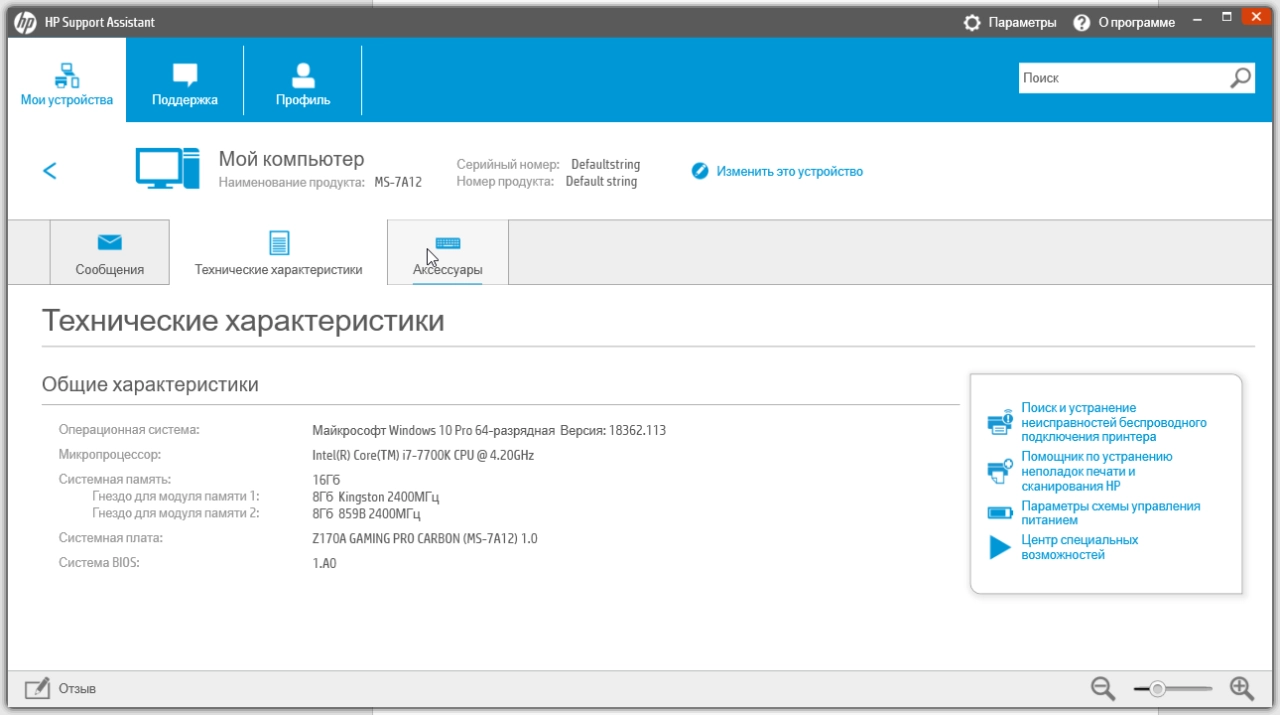 Screenshot #4 - HP Support Assistant v9.33.28.0