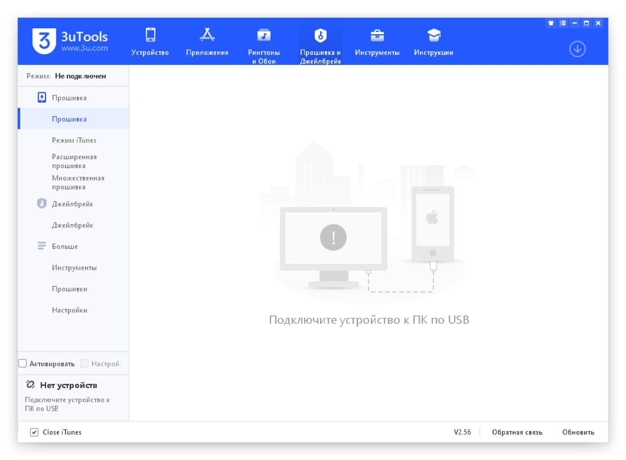 Screenshot #2 - 3utools v3.12.006 на русском
