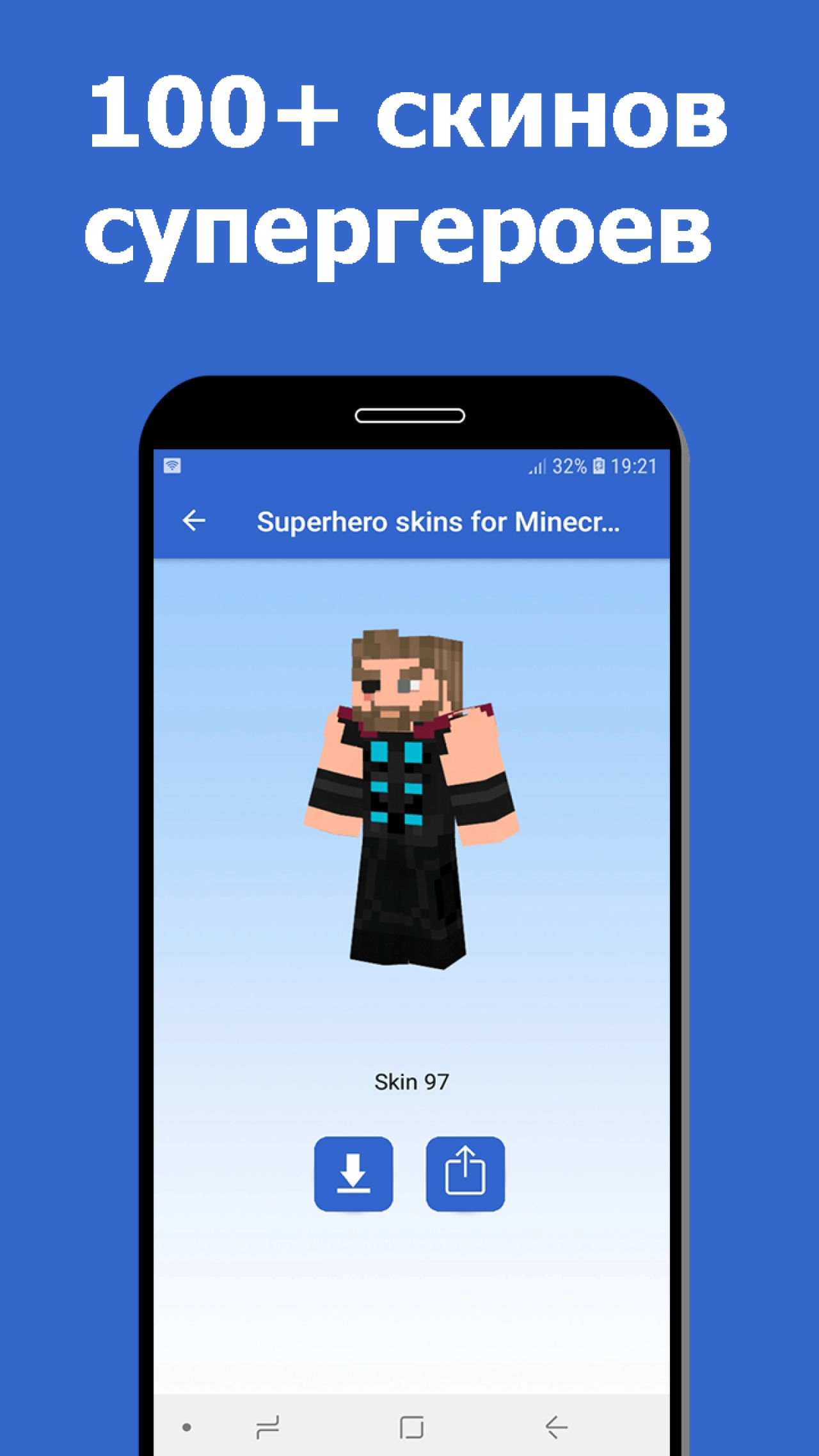 Screenshot #2 - СКИНЫ СУПЕРГЕРОЕВ ДЛЯ МАЙНКРАФТ MCPE 2