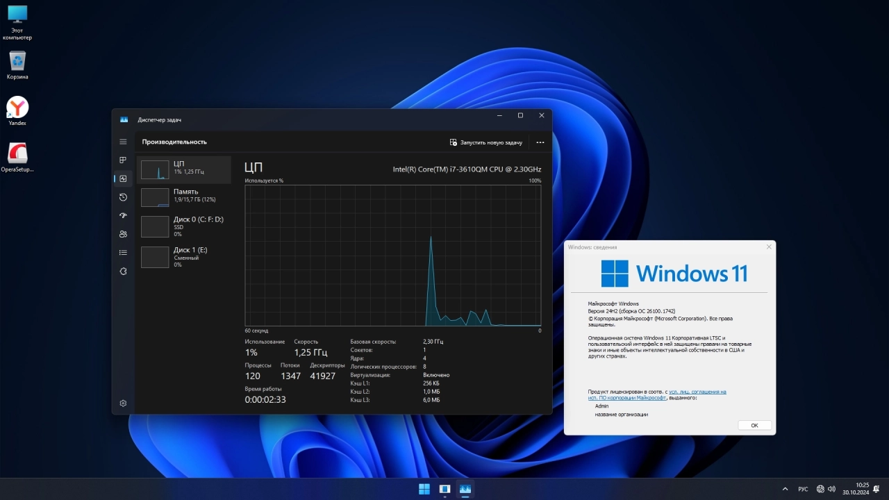 Screenshot #3 - Windows 11 24H2 Enterprise LTSC 26100.1742 Stable