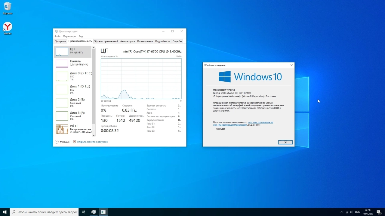 Screenshot #3 - Windows 10 Enterprise 2021 LTSC x64 January 2023 by WebUser