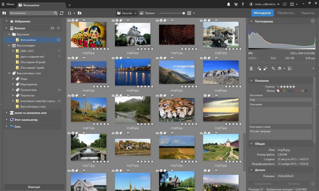 Screenshot #1 - Zoner Photo Studio X v19.2403.2.563 Repack на Русском