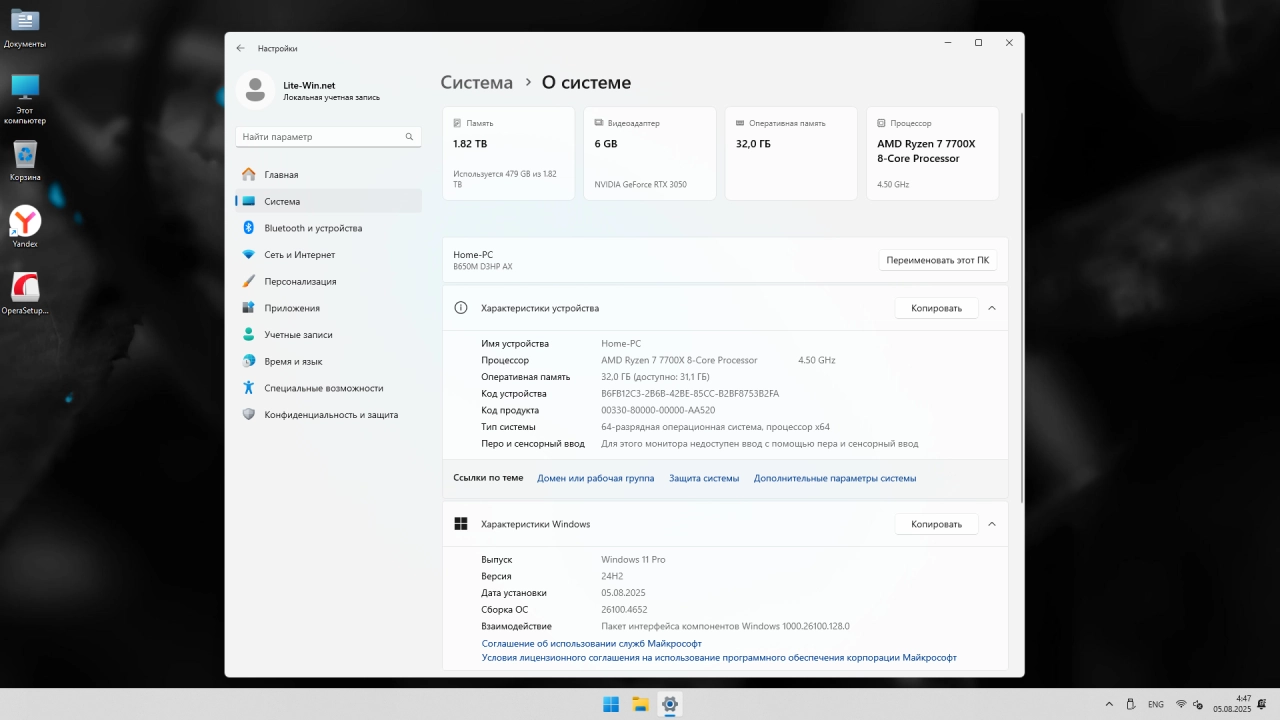 Screenshot #4 - Windows 11 Pro Русская 24H2 Build 26100.4652 Stable