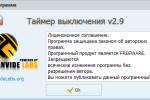 Screenshot #3 - Таймер выключения