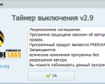 Screenshot #3 - Таймер выключения