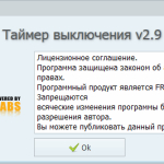 Screenshot #3 - Таймер выключения