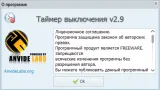Screenshot #3 - Таймер выключения