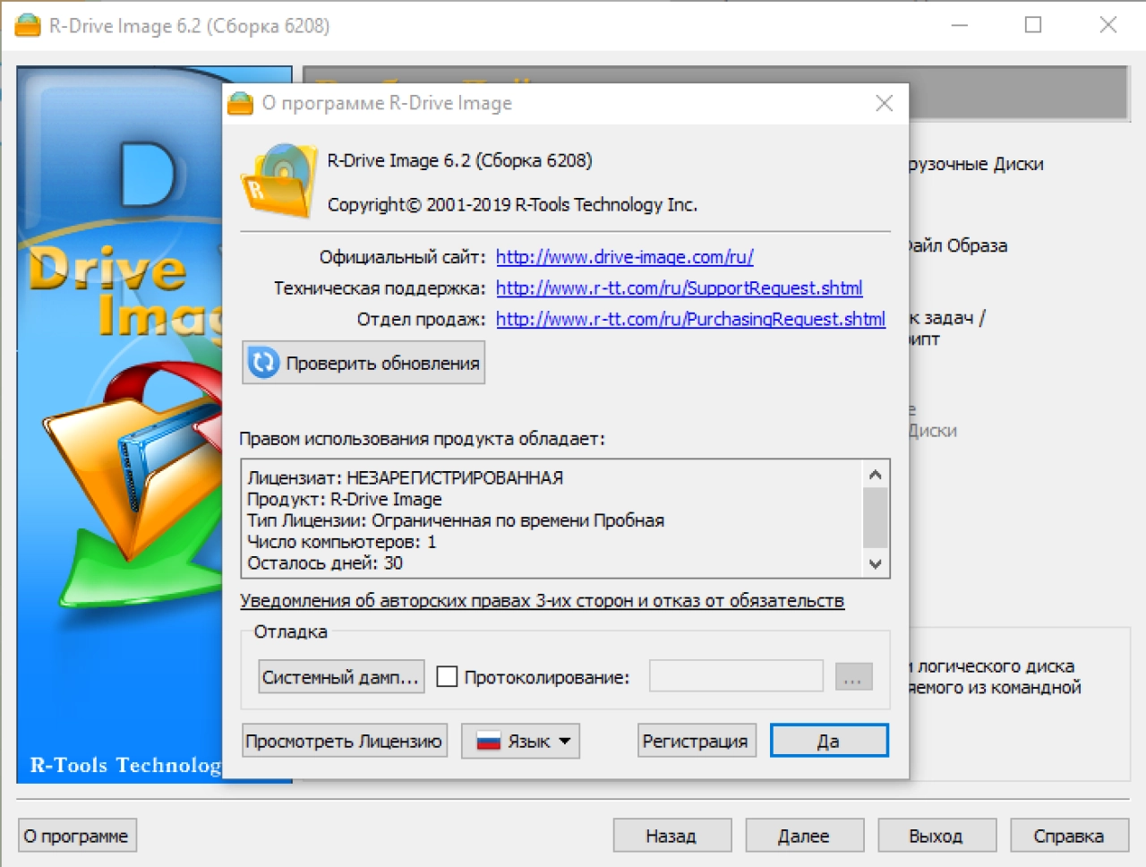 Screenshot #2 - R-Drive Image 7.2 Build 7203 + key + BootCD 