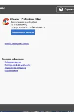 Screenshot #6 - CCleaner 6.19.10858 Free-Professional-Business-Technician Edition Repack + Portable by Dodakaedr