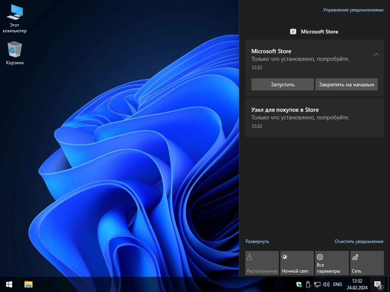 Screenshot #8 - Windows 10 Облегченная IoT Enterprise LTSC 2021 [19044.4046 x64]