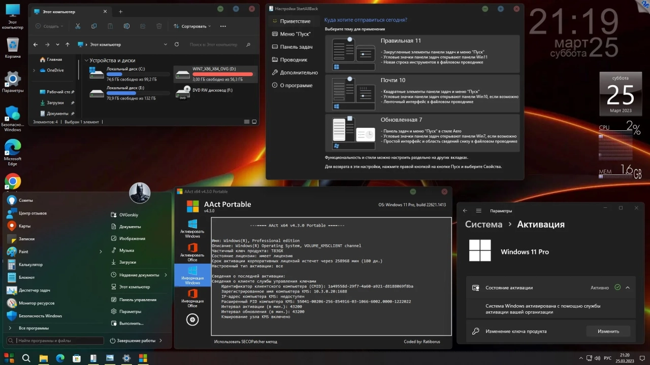 Screenshot #7 - Windows 11 Professional VL x64 22H2 RU by OVGorskiy 03.2023
