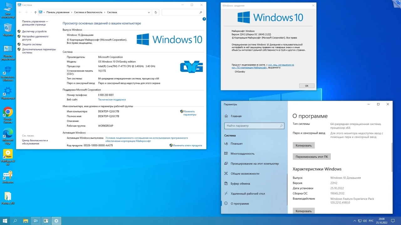 Screenshot #4 - Windows 10 Pro-Home Optim Plus x64 22H2 RU by OVGorskiy 10.2022