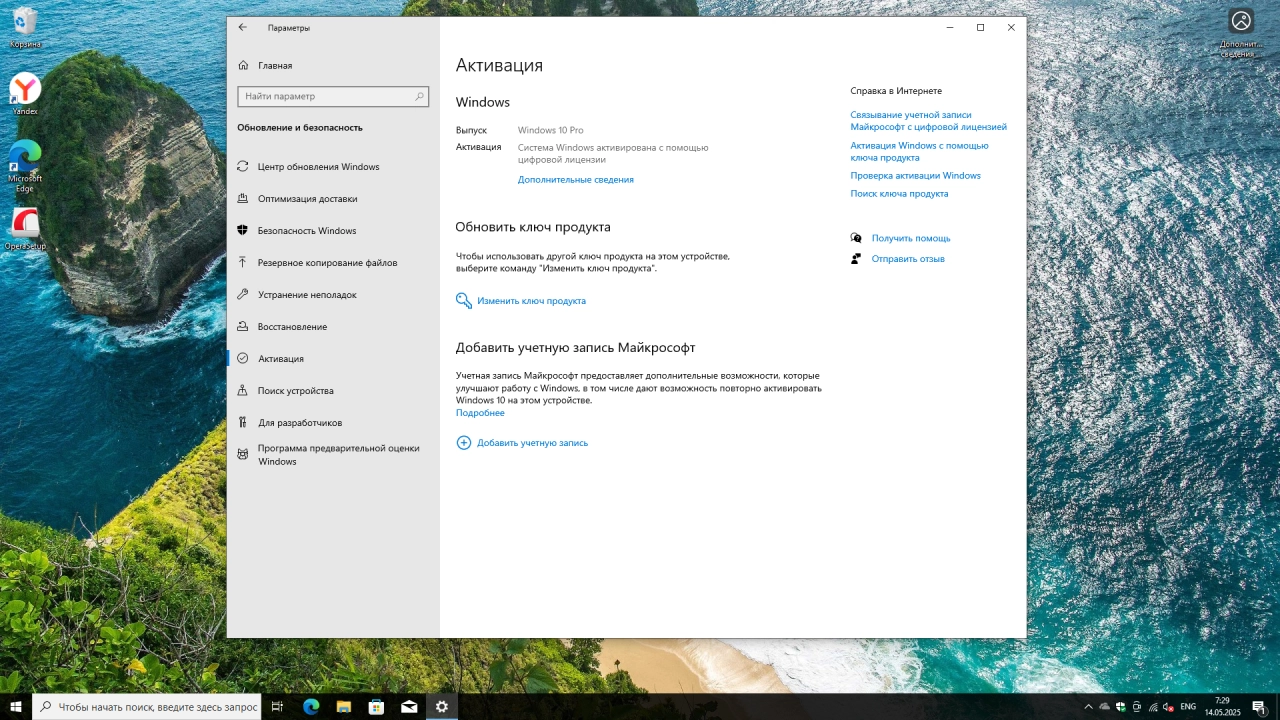 Screenshot #6 - Windows 10 Pro 22H2 Build 19045.5854 Full Май 2025