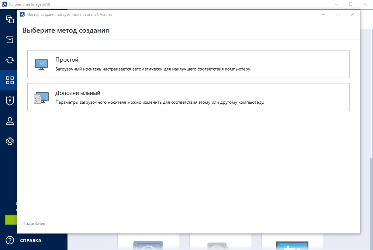 Screenshot #4 - Acronis True Image 41393 + Repack + 41517 Bootable ISO