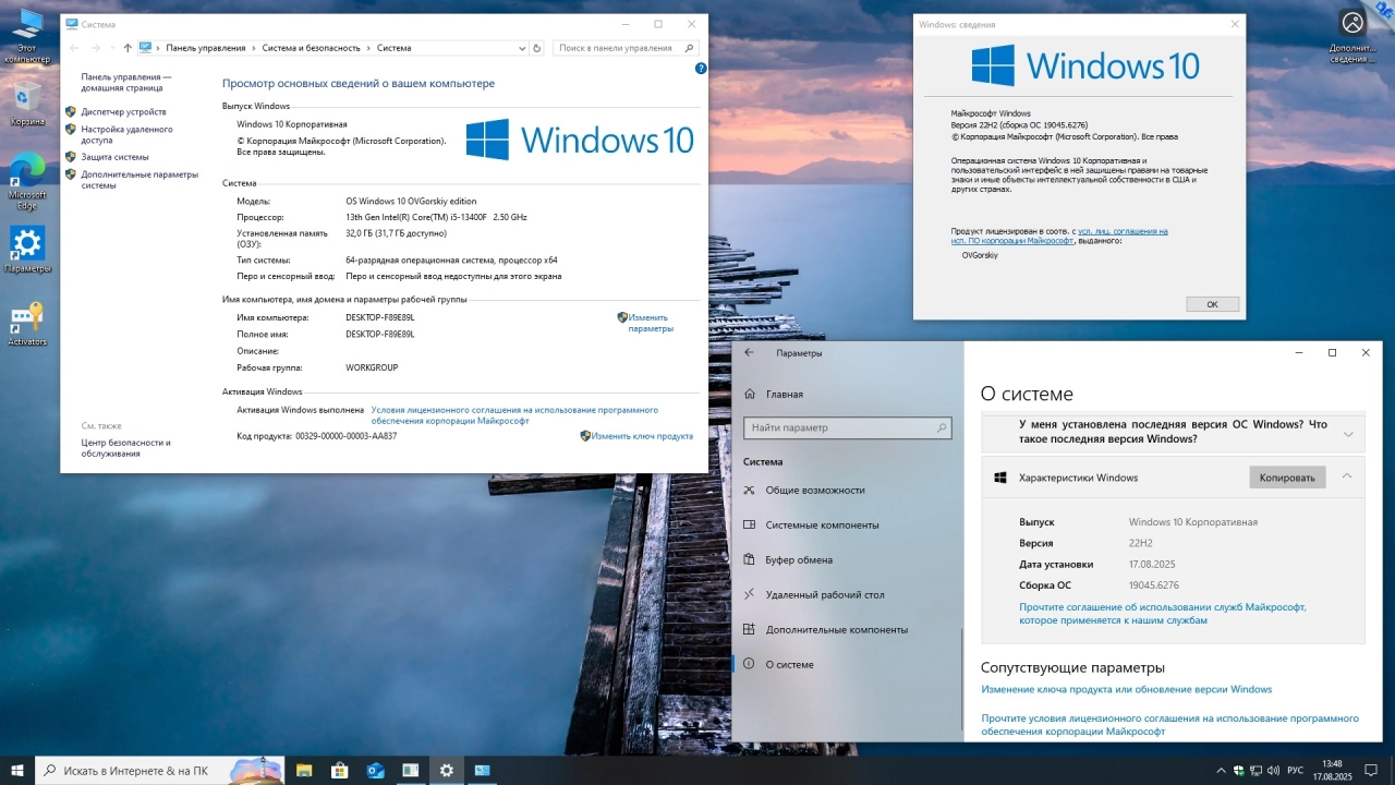 Screenshot #7 - Windows 10 x64 Русская 22H2 4in1 Upd 08.2025 by OVGorskiy