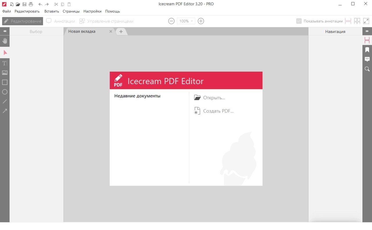 Screenshot #2 - PDF редактор Icecream PDF Editor Pro 3.20 Repack + Portable by elchupacabra