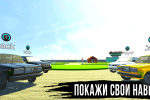 Screenshot #5 - ЖИГУЛИ ДРИФТ СИМУЛЯТОР: ОНЛАЙН 0.7.3