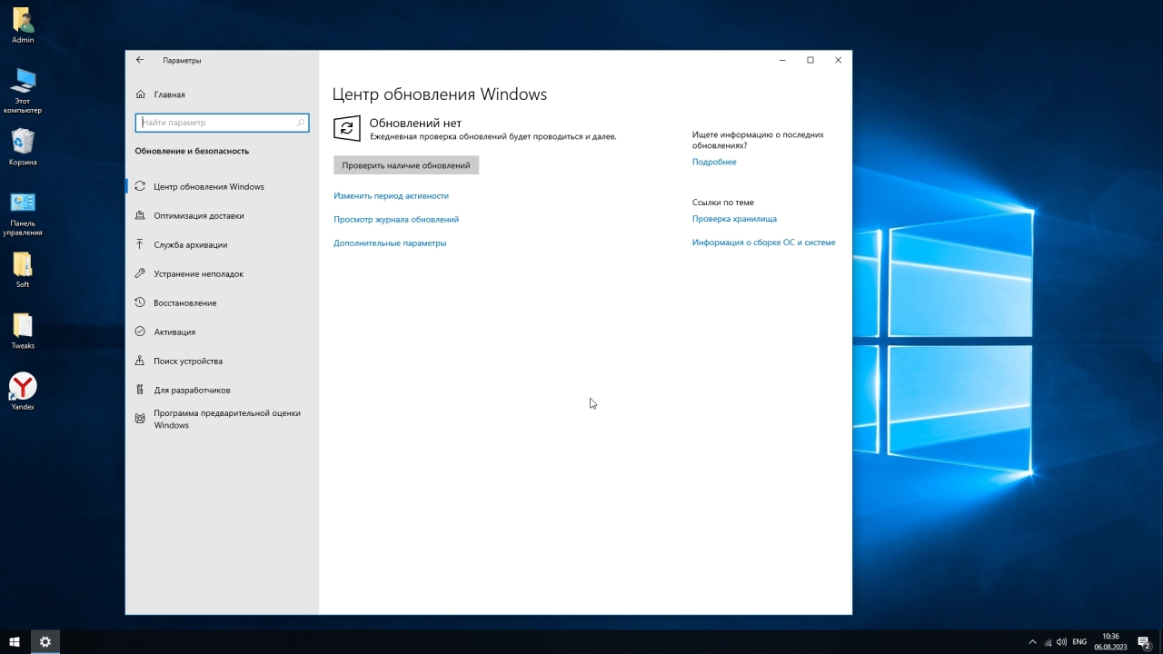 Screenshot #4 - Windows 10 LTSC 2019 без защитника и телеметрии 1809_17763.4645