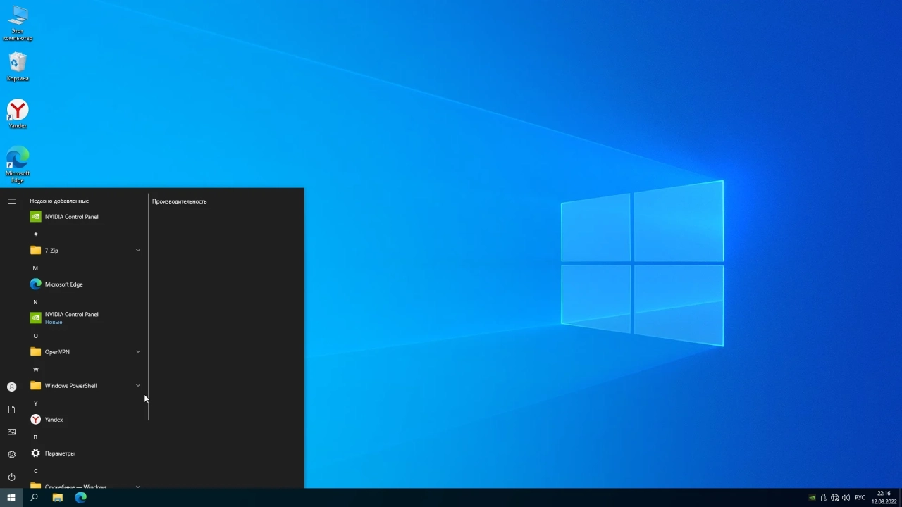 Screenshot #7 - Windows 10 Pro x64 Stable + OpenVpn by WebUser v1