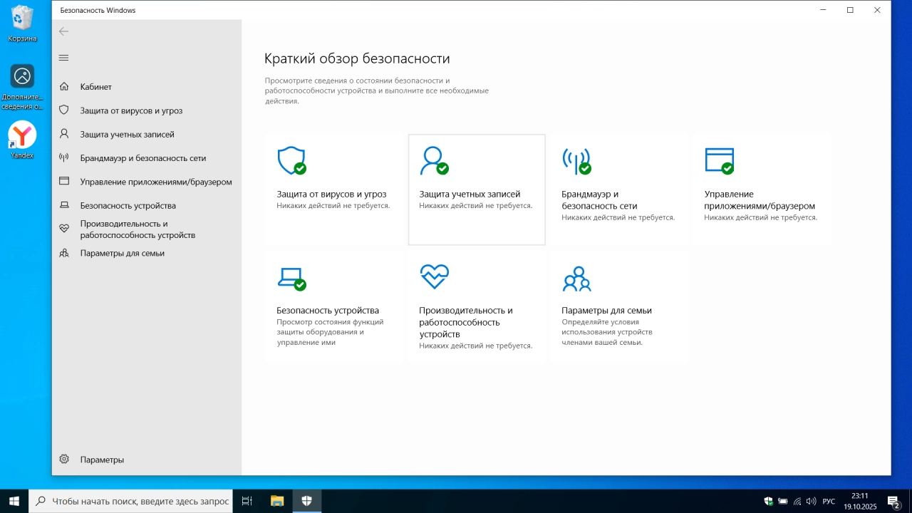 Screenshot #4 - Windows 10 x64 Enterprise 2021 LTSC Full version Октябрь 2025