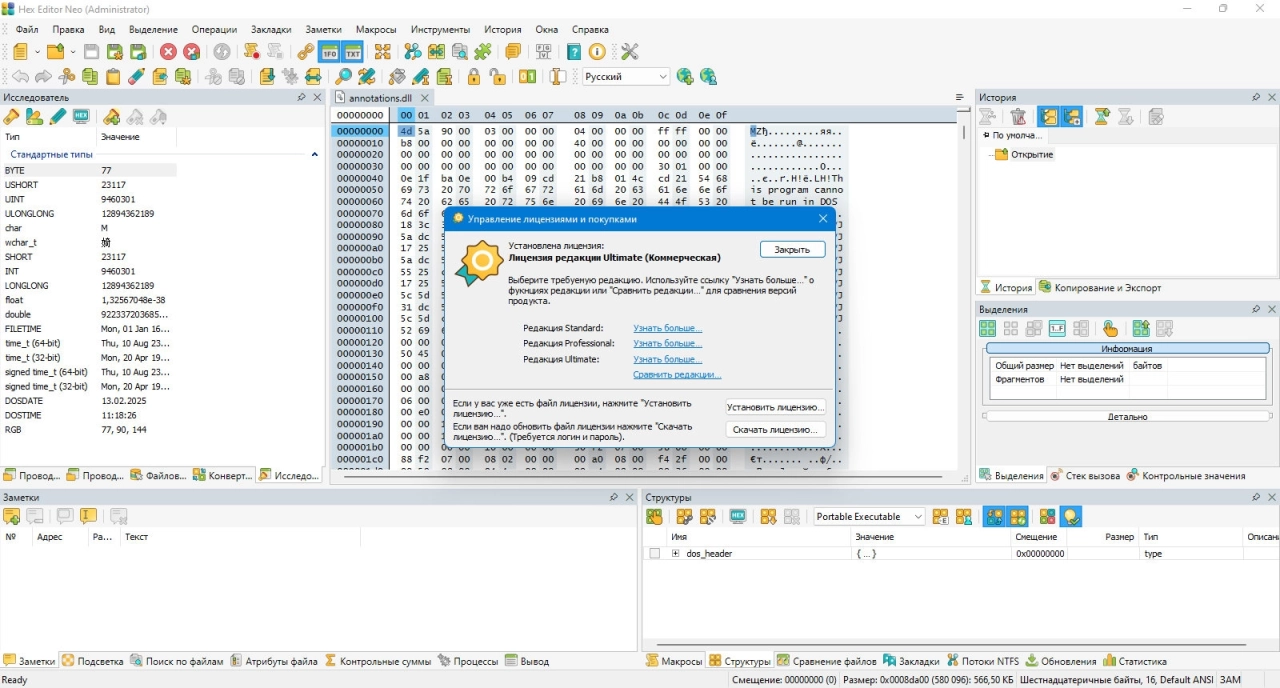 Screenshot #6 - Hex Editor Neo Ultimate 7.41.00.8634 + Portable