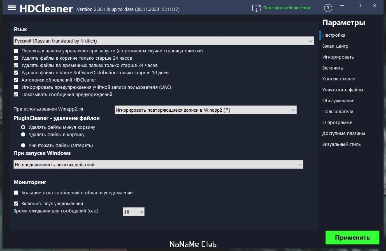 Screenshot #2 - Чистка Windows HDCleaner 2.061 + Portable
