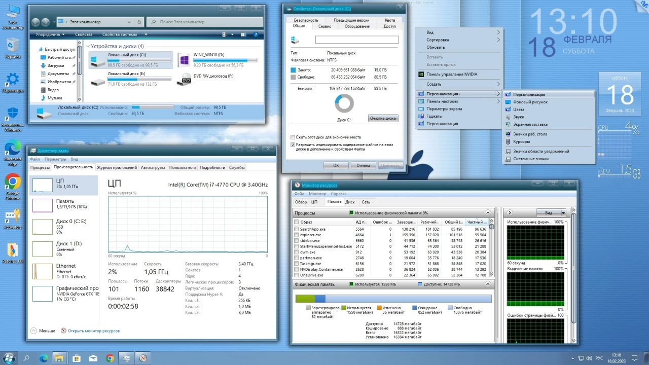 Screenshot #13 - Windows® 10 Professional VL x86-x64 22H2 RU by OVGorskiy 02.2023