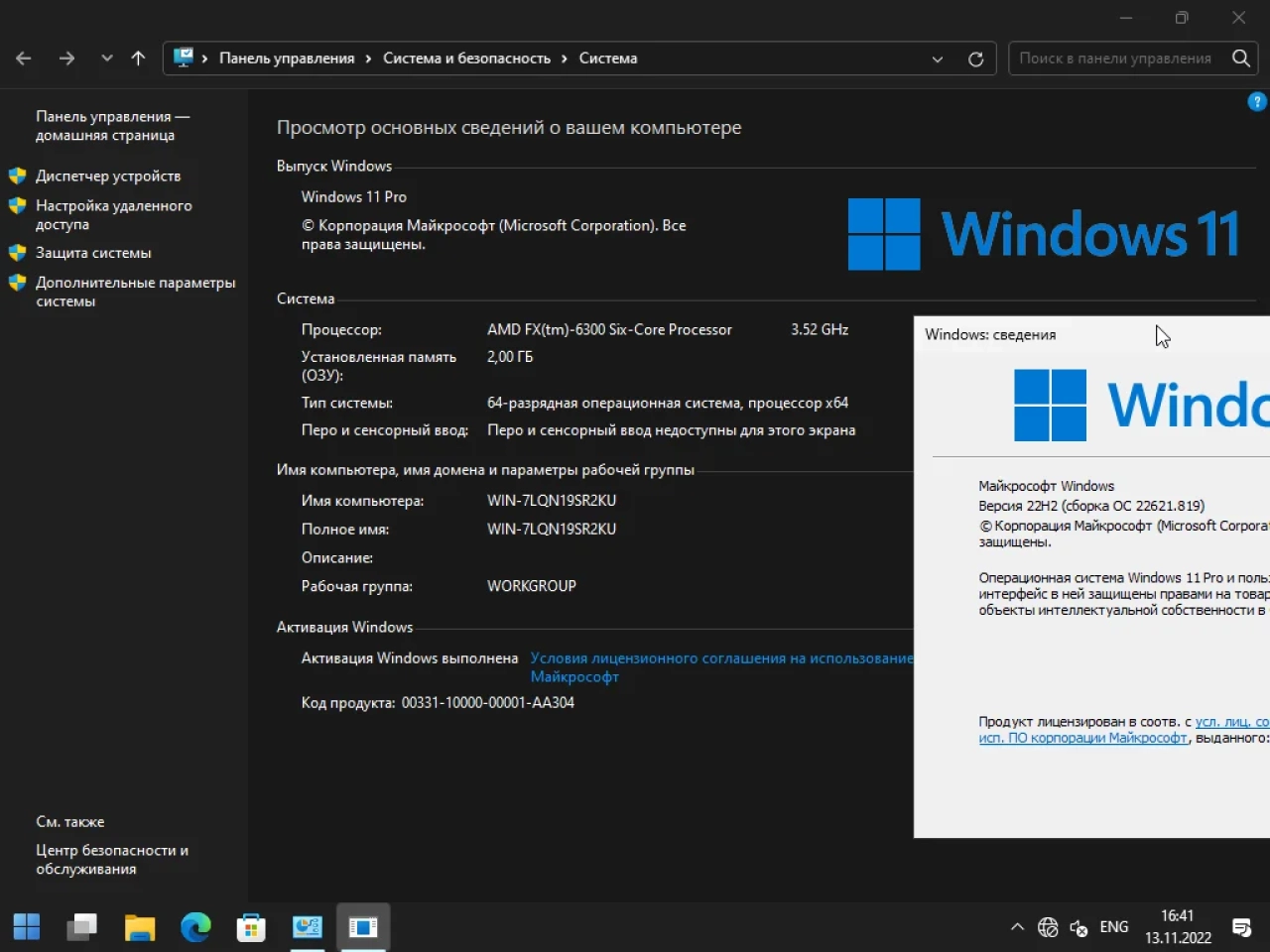 Screenshot #10 - Windows 11 16in1 +/- [x86] Office 2019 by SmokieBlahBlah 2022.11.13
