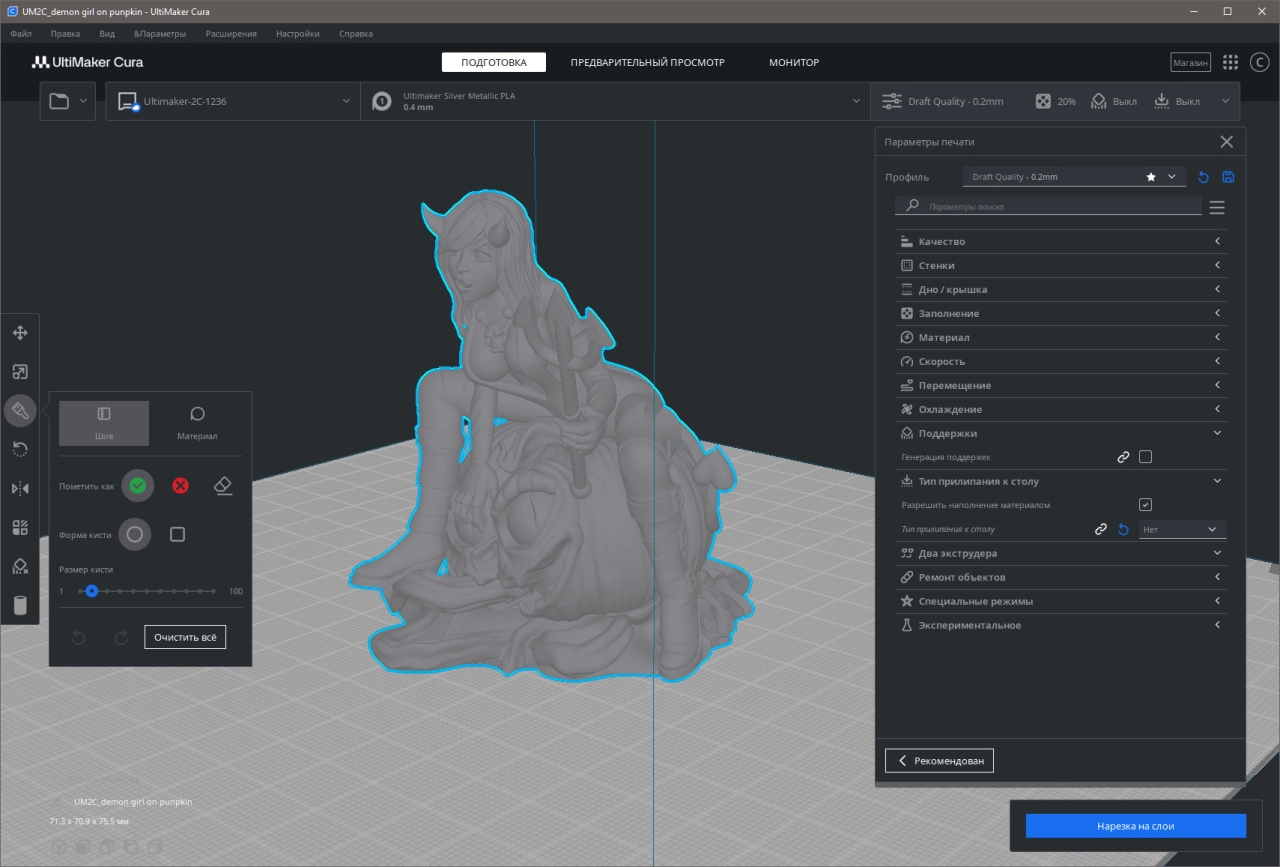 Screenshot #3 - Готовые 3D шаблоны Ultimaker Cura 5.11