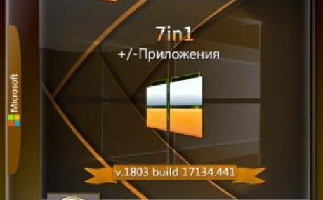 Windows 10 x64 7in1 v.1803 RS4 build 17134.441 by IZUAL v08.12.18 (esd)