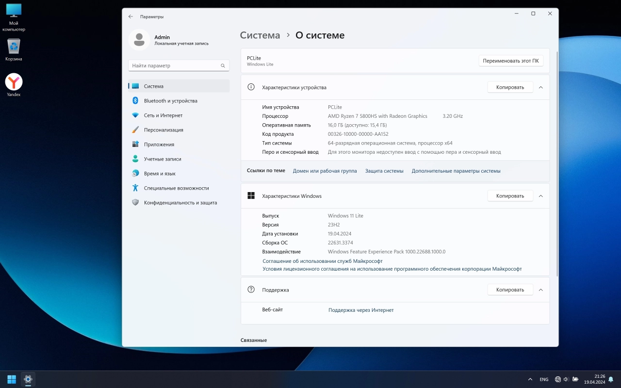 Screenshot #4 - Windows 11 SuperLite 23H2 Build 22631.3374 by Den