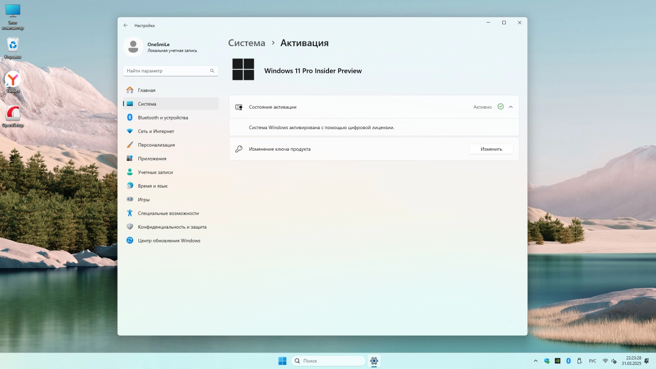 Screenshot #6 - Windows 11 Pro 24H2 Build 26200.5516 by OneSmiLe