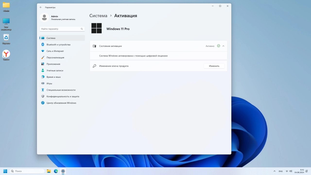 Screenshot #5 - Windows 11 Pro 23H2 22631.3593 Optima x64