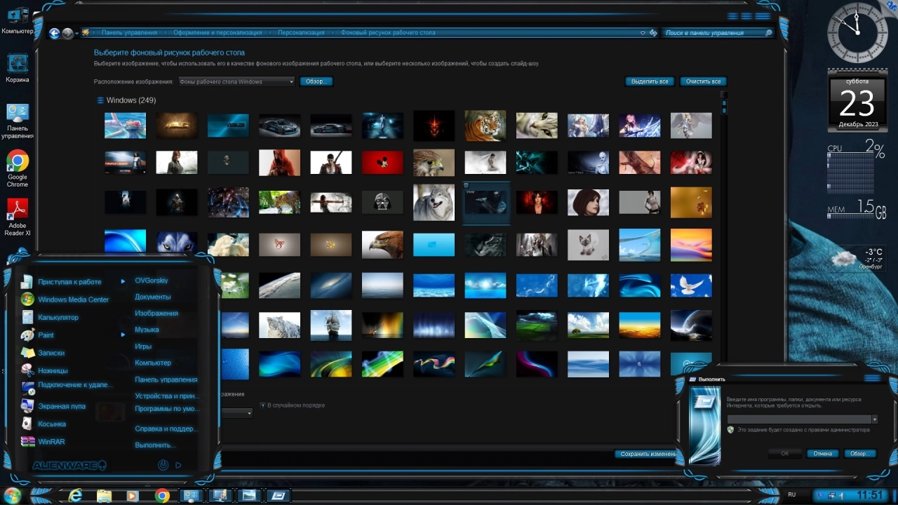 Screenshot #7 - Windows 7 Ultimate Русская x64 SP1 7DB by OVGorskiy 12.2023