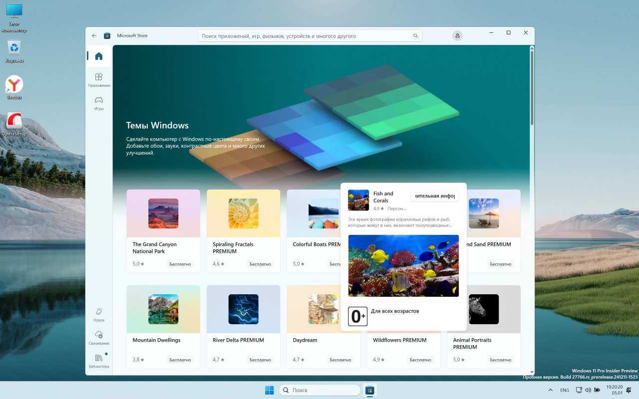Screenshot #5 - Windows 11 Pro Русская by OneSmiLe 24H2 build 27766.1000