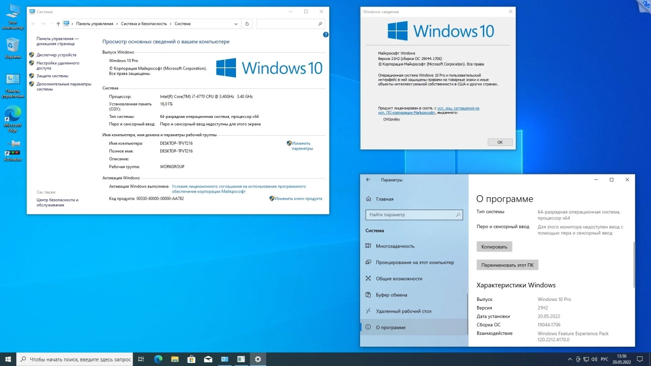 Screenshot #29 - Windows 10 x86-x64 Ru 21H2 8in2 Upd 05.2022 by OVGorskiy