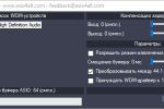 Screenshot #2 - Программа ASIO4ALL v2.16 для Windows
