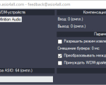 Screenshot #2 - Программа ASIO4ALL v2.16 для Windows