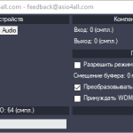 Screenshot #2 - Программа ASIO4ALL v2.16 для Windows