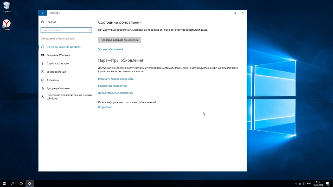 Screenshot #5 - Windows 10 x64 2016 LTSB April 2023