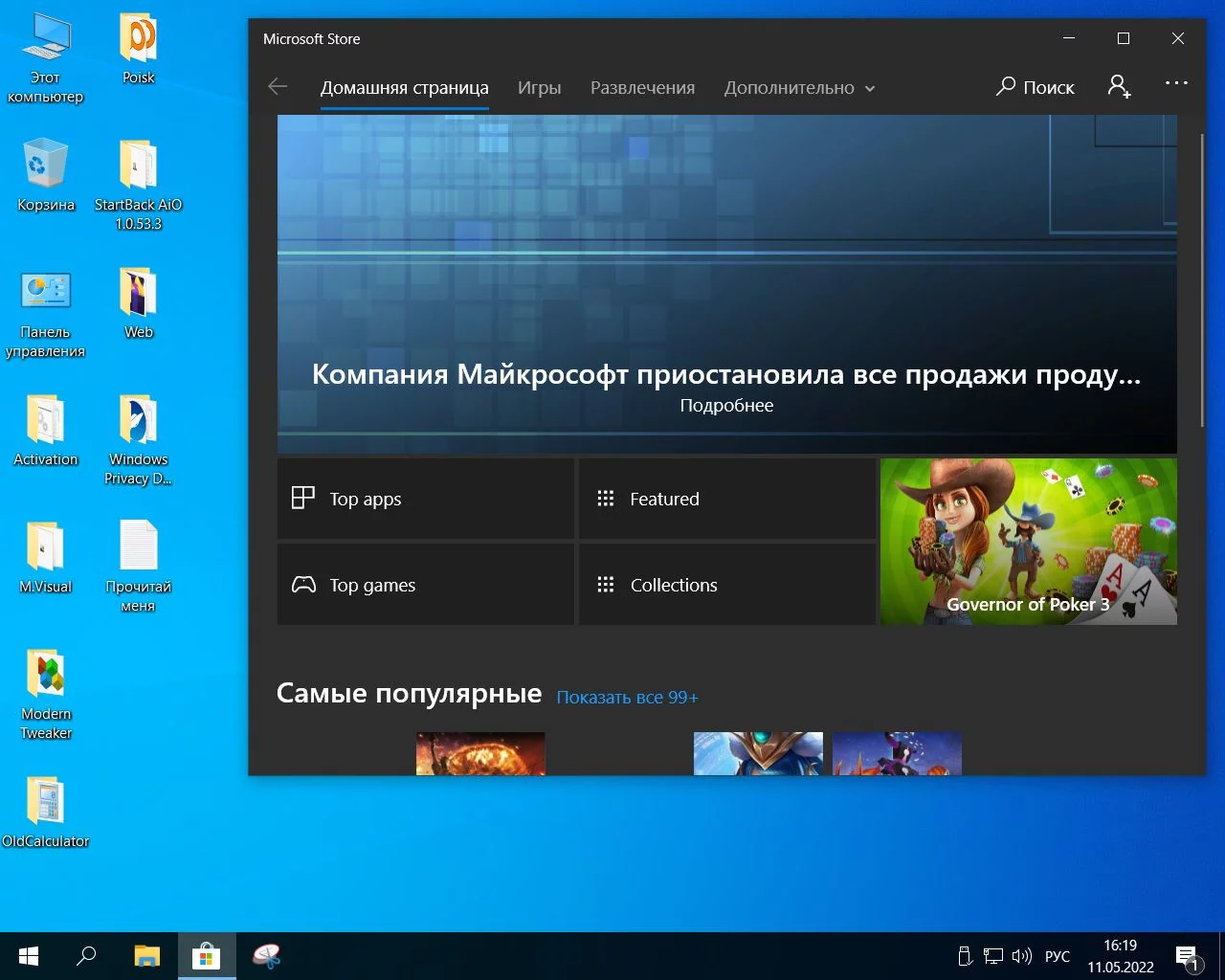 Screenshot #17 - Windows 10 Pro For Workstations x64 Lite 21H2 build 19044.1706 by Zosma