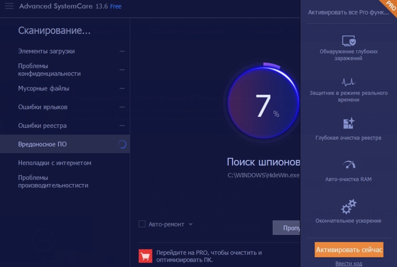 Screenshot #1 - Advanced SystemCare Free
