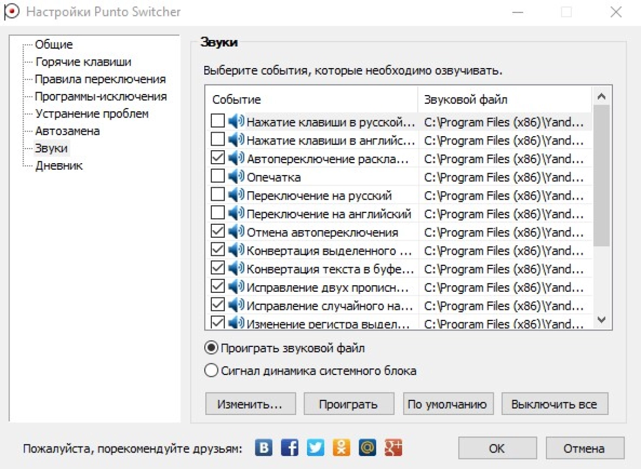 Screenshot #3 - Punto Switcher 4.5.0 Build 583 для Windows (Portable, Repack)