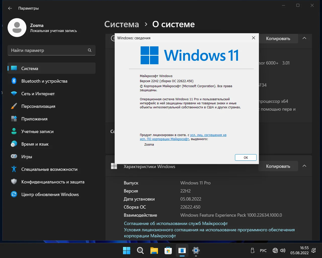 Screenshot #27 - Windows 11 Pro x64 Lite 22H2 build 22622.450 by Zosma