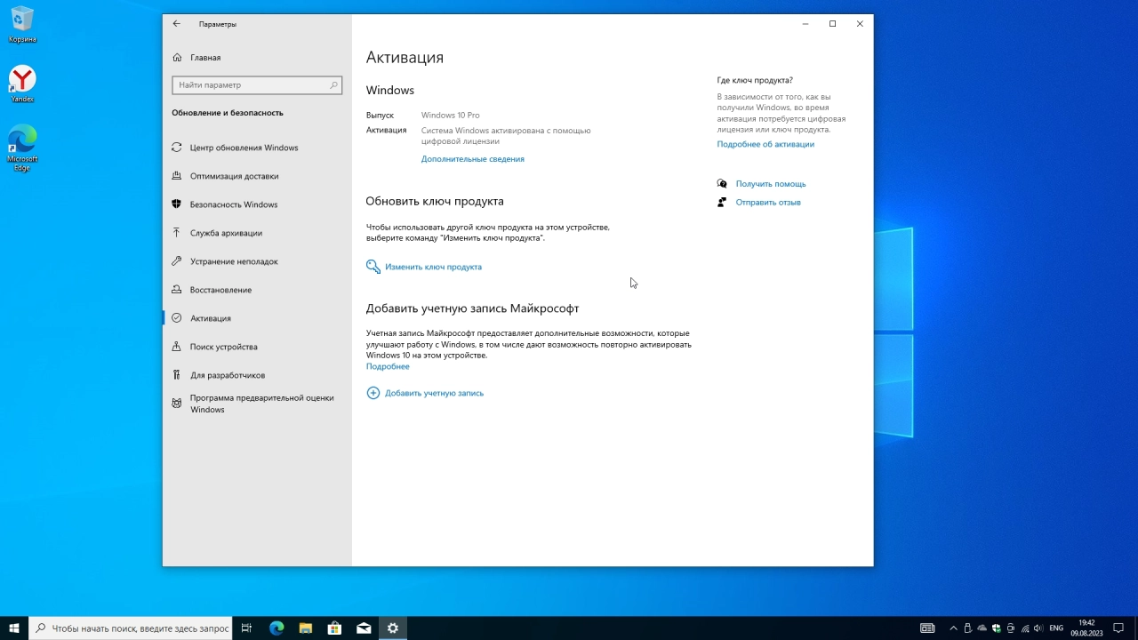Screenshot #6 - Windows 10 Pro 22H2 Build 19045.3324 Full August 2023