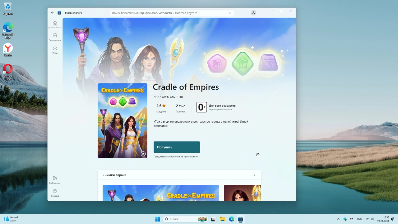 Screenshot #8 - Windows 11 Pro Русская 24H2 Build 26200.5622 Dev