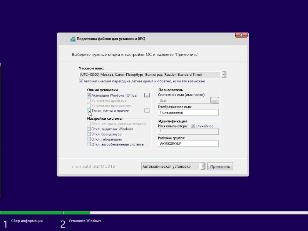 Screenshot #2 - Windows 10 10in1 x86/x64 + LTSB + Office 2016 by SmokieBlahBlah