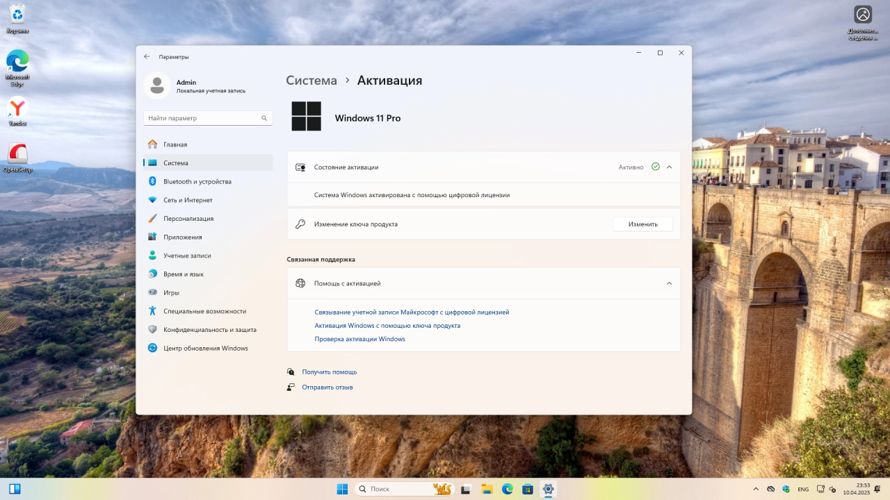 Screenshot #6 - Windows 11 Pro 23H2 Build 22631.5189 Full Апрель 2025