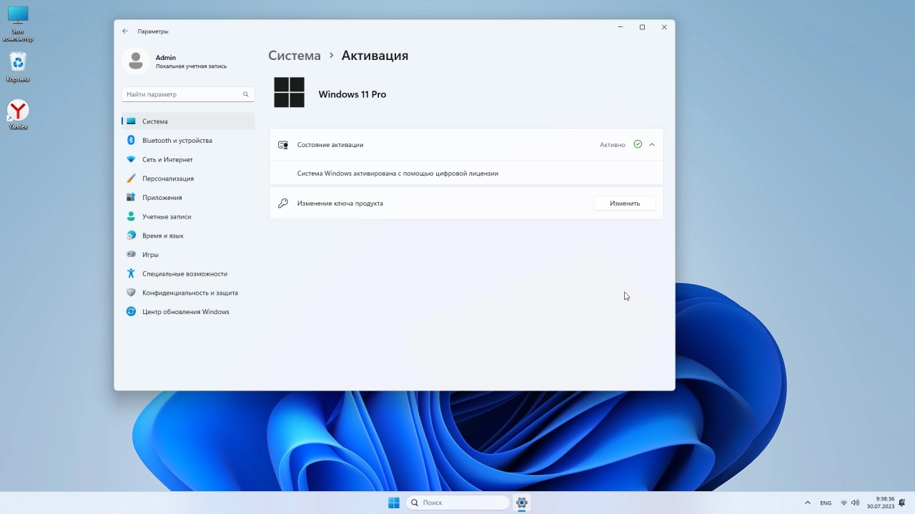 Screenshot #6 - Windows 11 23H2 22631.2115 x64 Pro для любых ПК