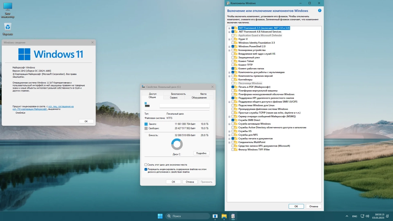 Screenshot #2 - Windows 11 22H2 x64 Rus by OneSmiLe [22624.1680]